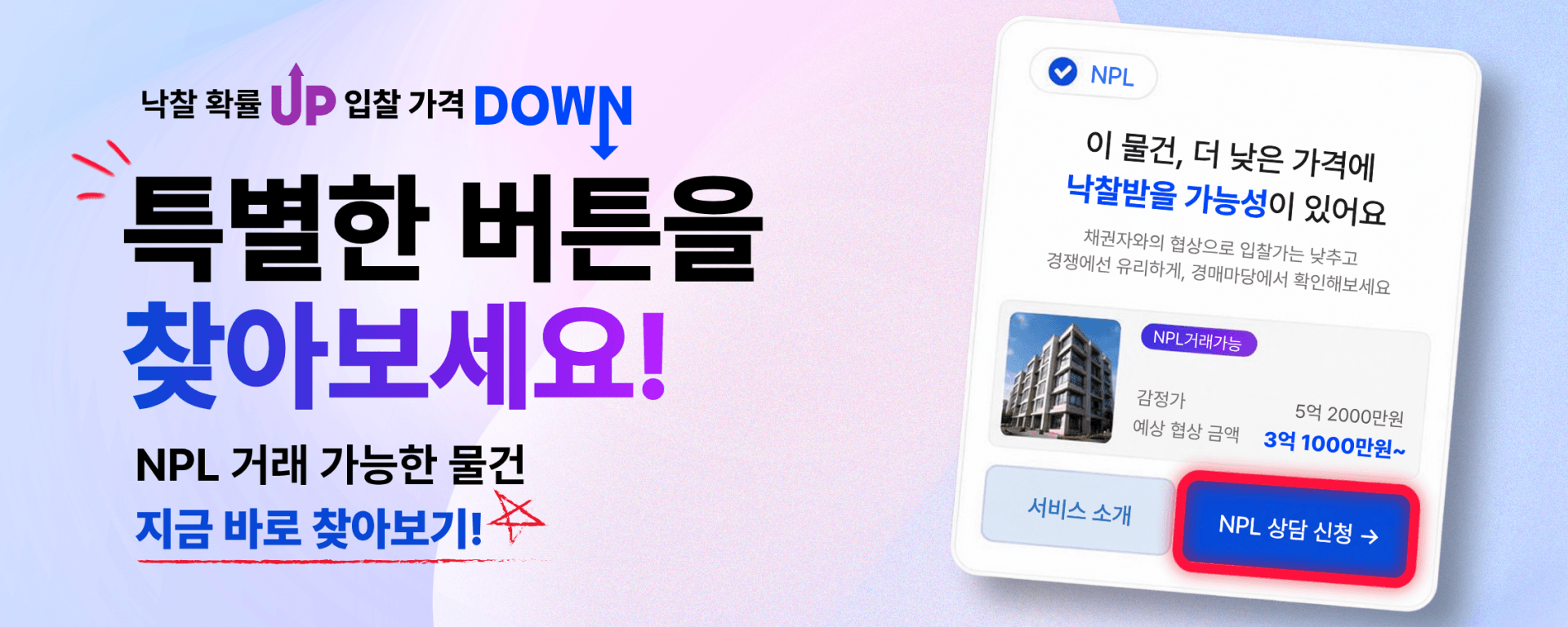 NPL 신청버튼