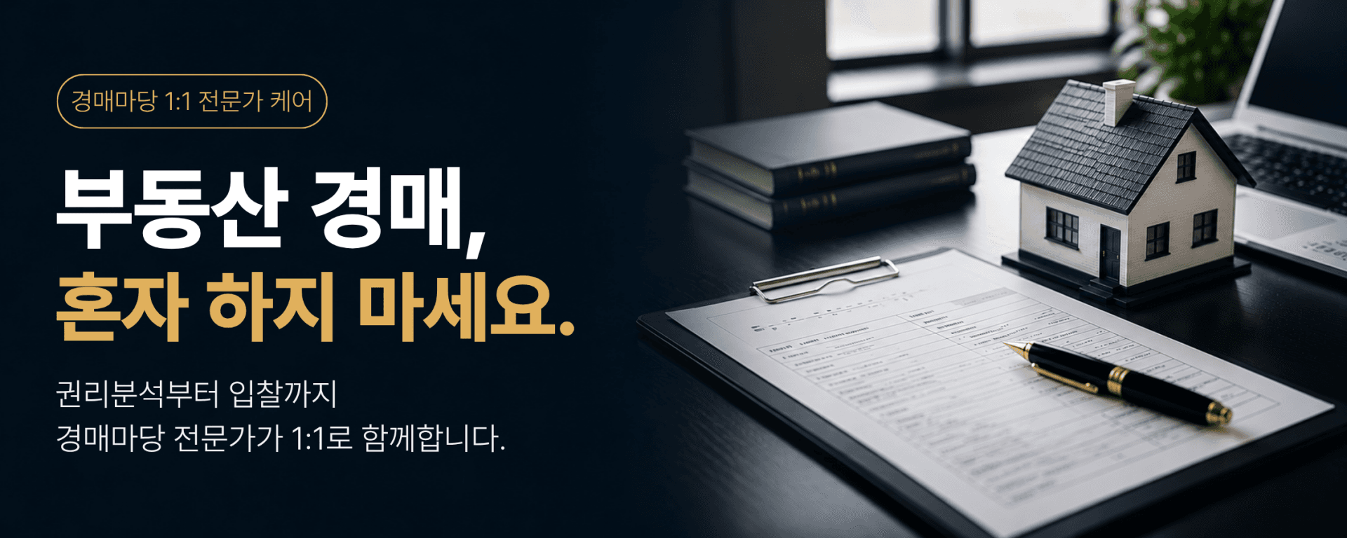 [1:1] 권리분석 보고서