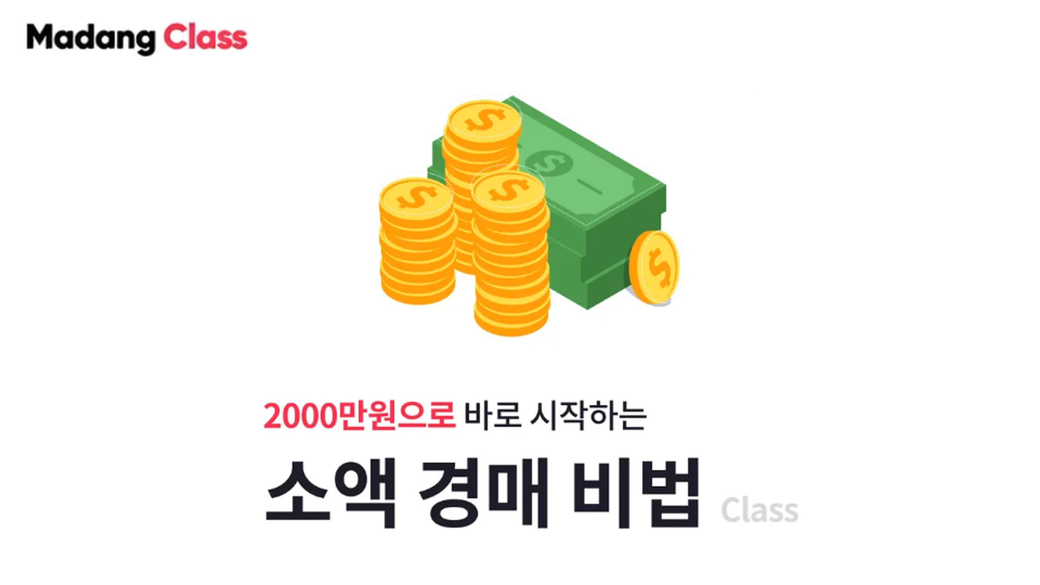 2000만원으로 평생 연금받기