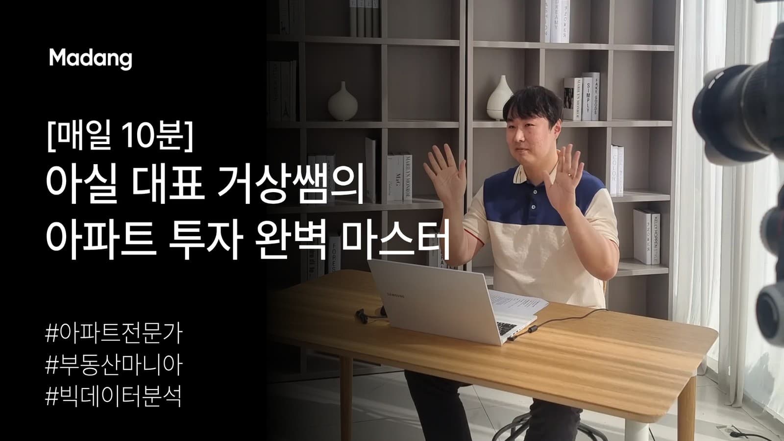 [매일 10분]아파트 투자 완벽 마스터