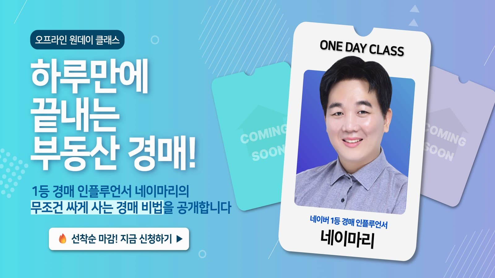 [원데이] 바쁜 당신을 위해 하루완성 경매 기초