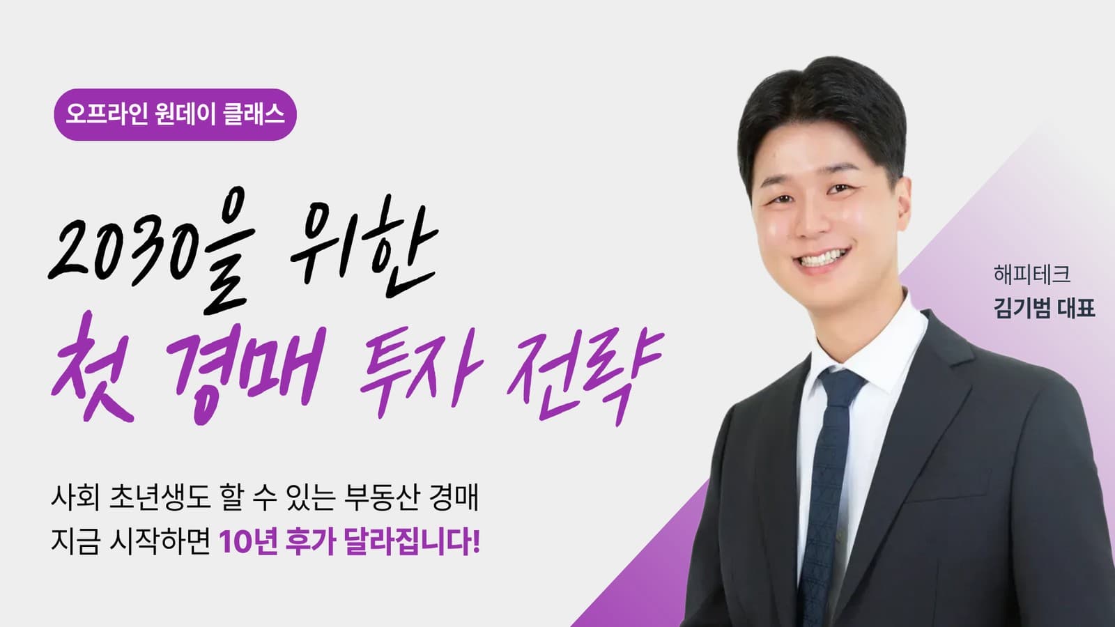 [원데이] 처음 시작하는 2030을 위해 준비한 부동산 경매 강의!