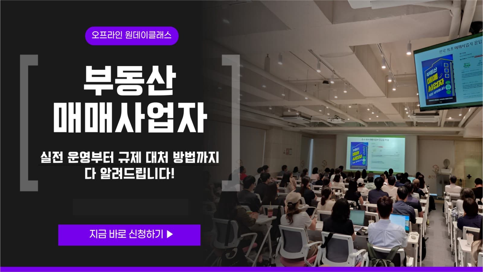 [원데이] 바쁜 당신을 위해 하루완성 부동산 매매사업자