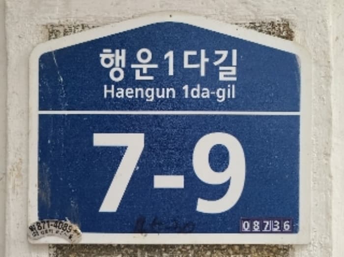 서울특별시 관악구 행운1다길 7-9