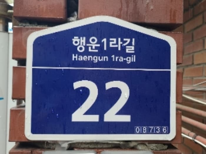 서울특별시 관악구 행운1라길 22