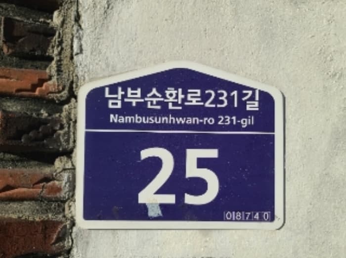 서울특별시 관악구 남부순환로231길 25