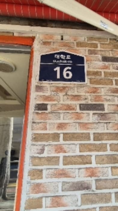 서울특별시 종로구 효제동 312-1 외 1 필지