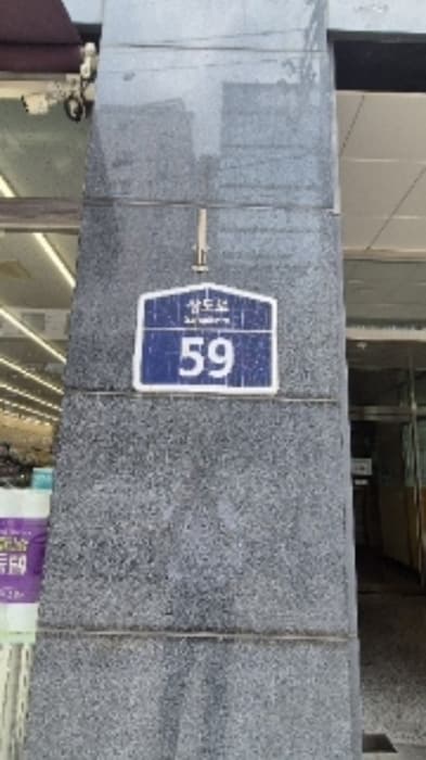 서울특별시 동작구 상도로 59, 9층921호 (대방동,리안)