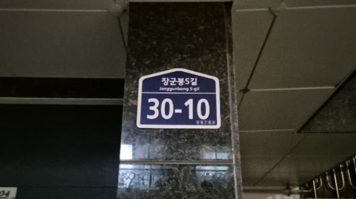 서울특별시 관악구 장군봉5길 30-10