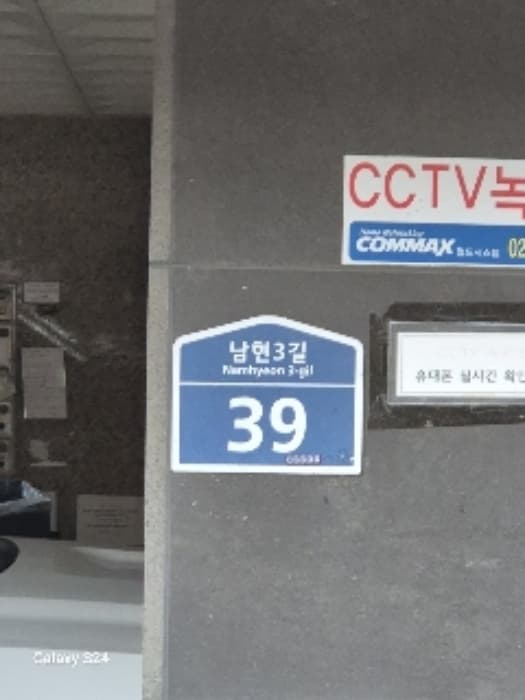 서울특별시 관악구 남현3길 39, 비동 2층201호 (남현동,씨에스타운)