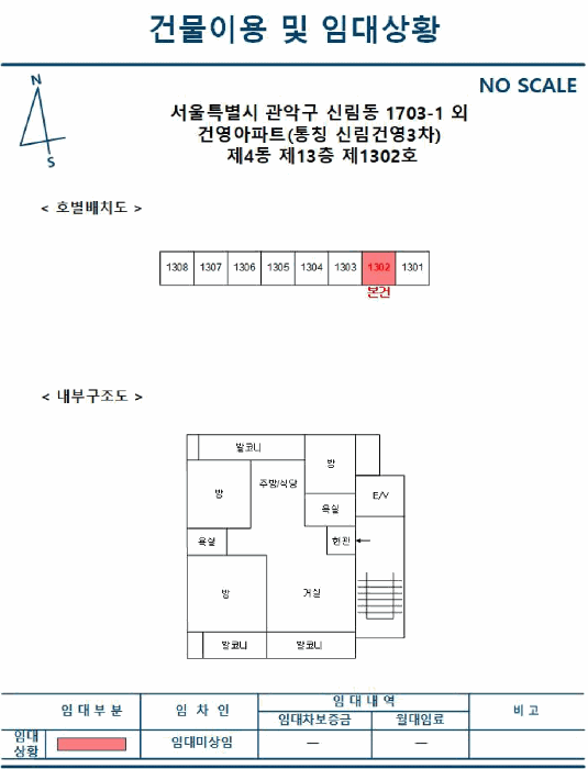서울특별시 관악구 신림동 1703-1 건영아파트 4동 13층1302호