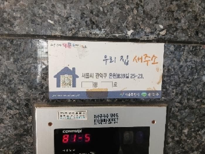 서울특별시 관악구 봉천동 41-82  4층402호