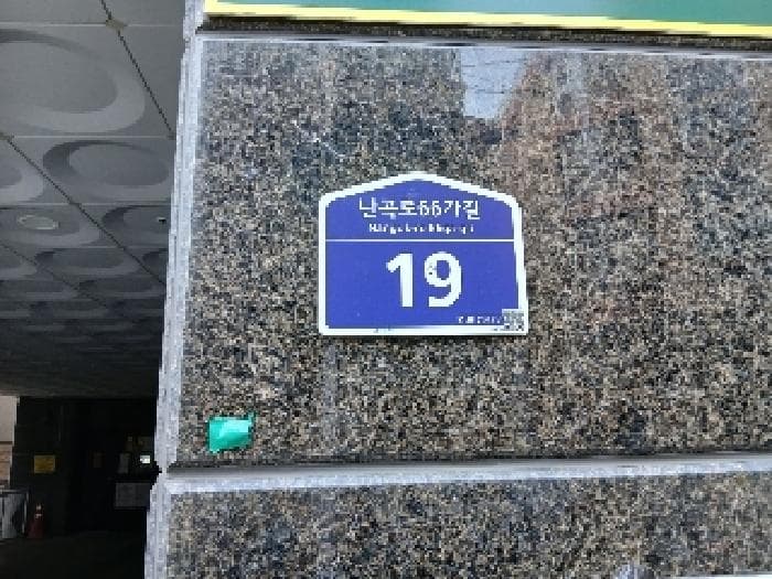 서울특별시 관악구 신림동 529-15  2층201호