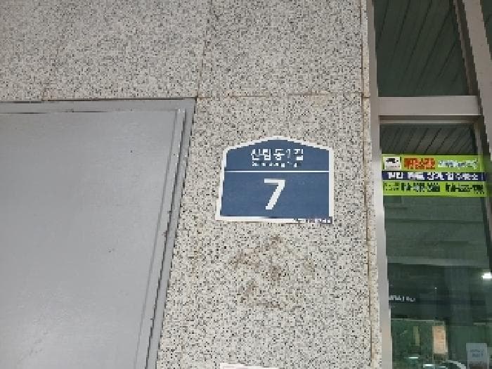 서울특별시 관악구 신림동 1431-38 신림오피스텔  3층309호