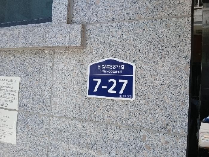 서울특별시 관악구 신림동 87-13