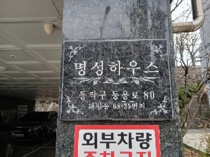 서울특별시 동작구 대방동 68-35 명성하우스5차  4층402호