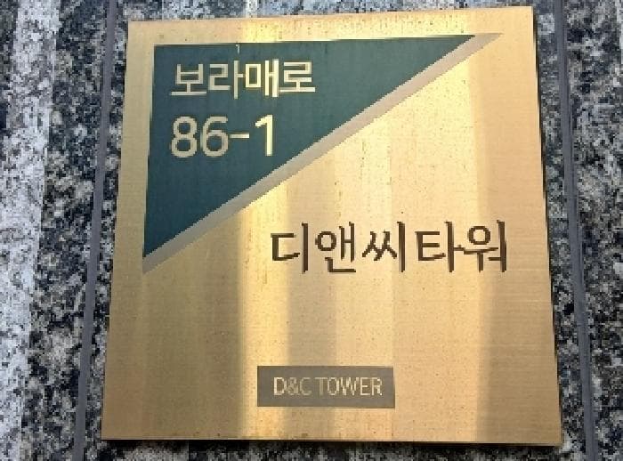 서울특별시 동작구 신대방동 342-15 디앤씨타워  7층703호