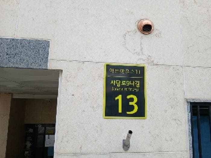 서울특별시 동작구 사당동 220-31 아트하우스31