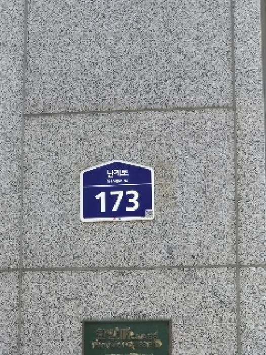 서울특별시 중구 황학동 787 한양아이클래스  16층1601호