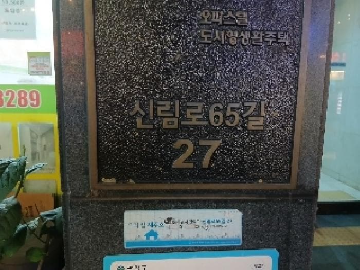 서울특별시 관악구 신림동 1433-55 프라비다트라움  10층1005호