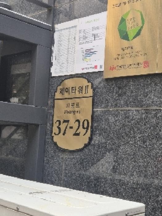 서울특별시 종로구 창신동 255-1  8층808호