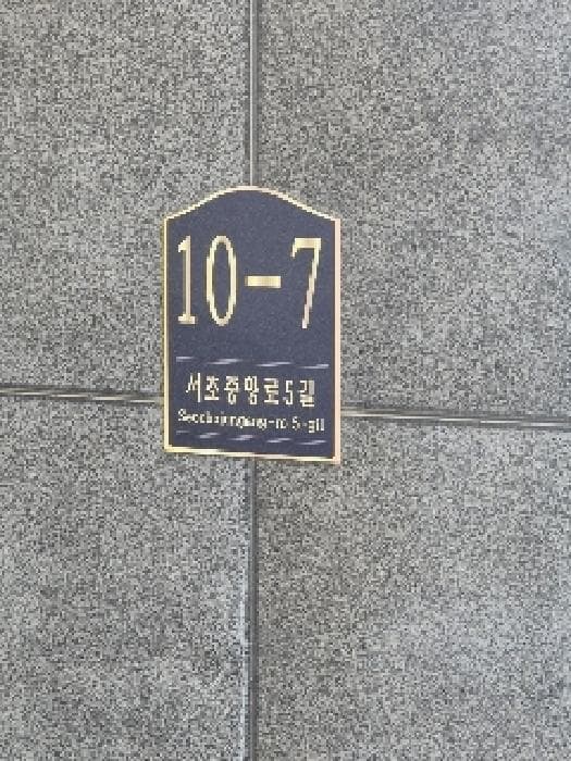 서울특별시 서초구 서초동 1601-10 서초어반하이오피스텔  1층107호