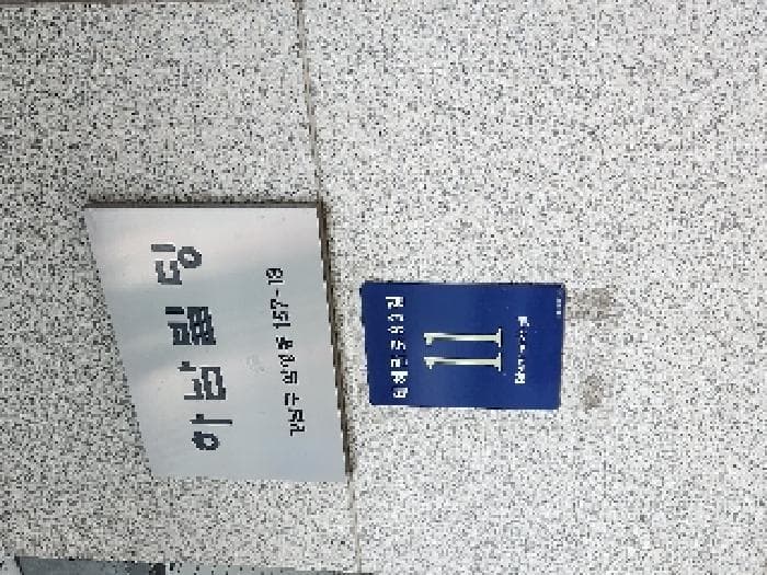 서울특별시 강남구 삼성동 157-18  7층703호 외 1개 호