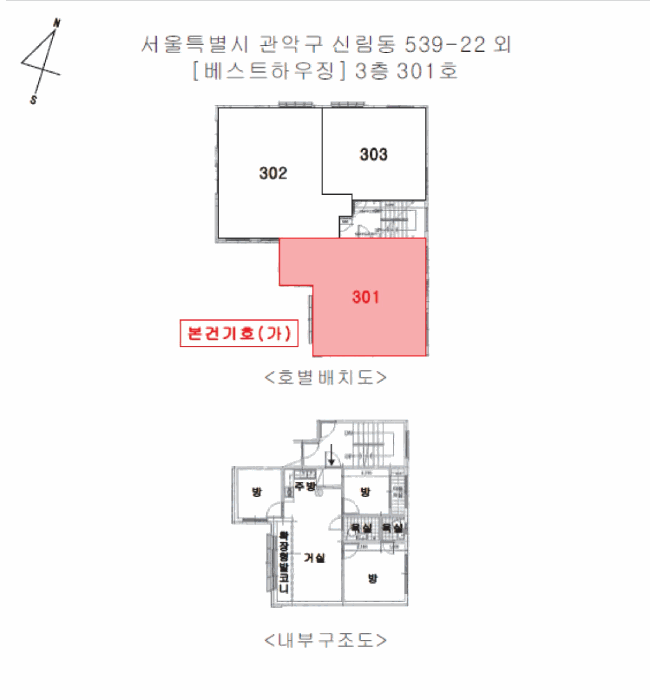 서울특별시 관악구 신림동 539-22 베스트하우징  3층301호