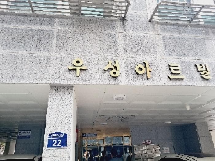 서울특별시 관악구 신림동 610-249 우성아트빌  2층201호