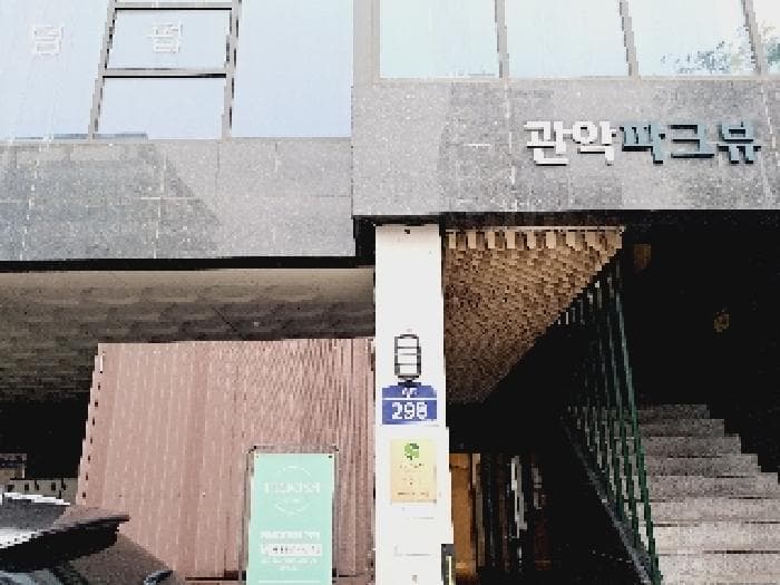 서울특별시 관악구 신림동 1568-5 더위일관악파크뷰  10층1009호