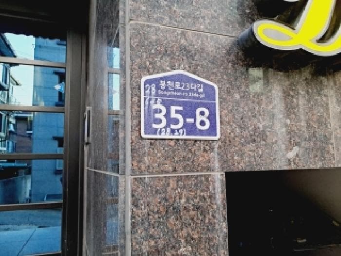 서울특별시 관악구 봉천동 645-28  1층101호