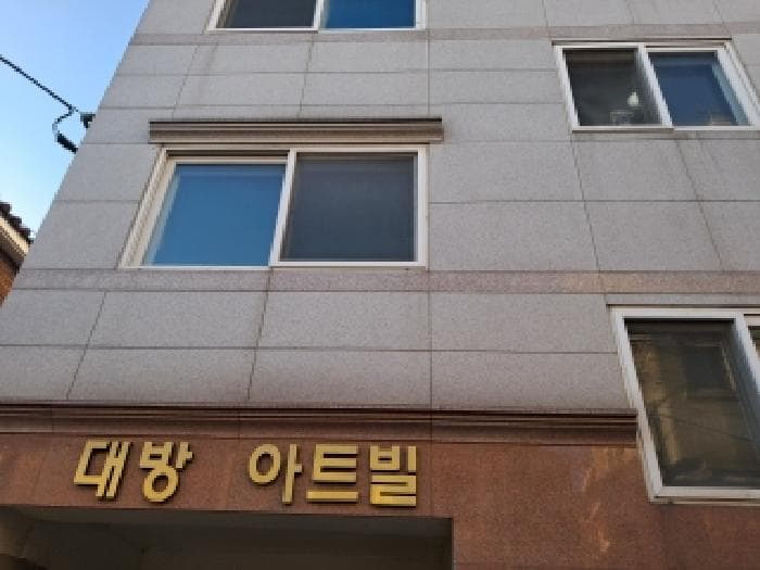 서울특별시 동작구 신대방동 600-89 대방아트빌  5층502호