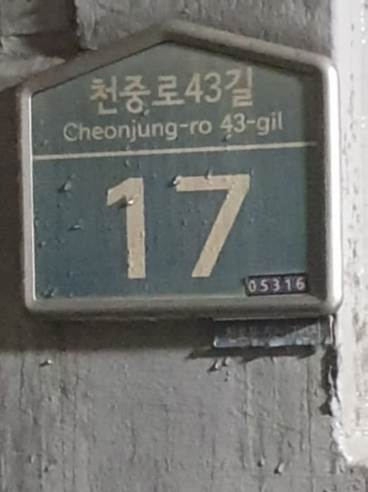 서울특별시 강동구 천중로43길 17, 1층101호 (천호동,태천해오름아파트)