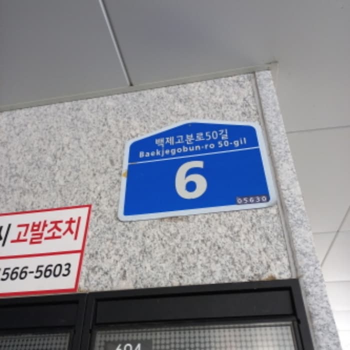 서울특별시 송파구 백제고분로50길 6, 5층501호 (방이동,호수(가)하우스)
