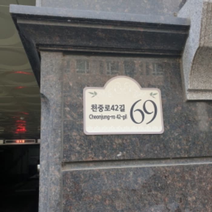 서울특별시 강동구 천중로42길 69, 5층506호 (길동,다성이즈빌)