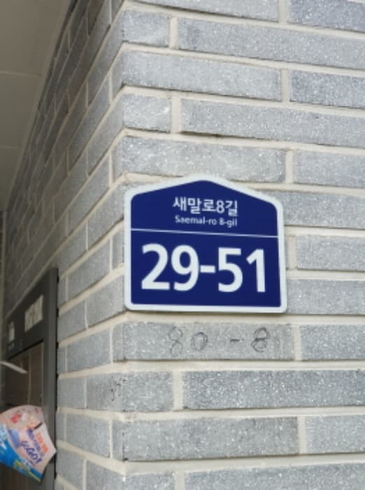 서울특별시 송파구 새말로8길 29-51, 4층401호 (문정동,집앤사베스타)