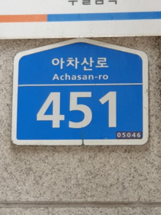 서울특별시 광진구 아차산로 451, 9층 901호 (구의동,세림리오빌아파트)