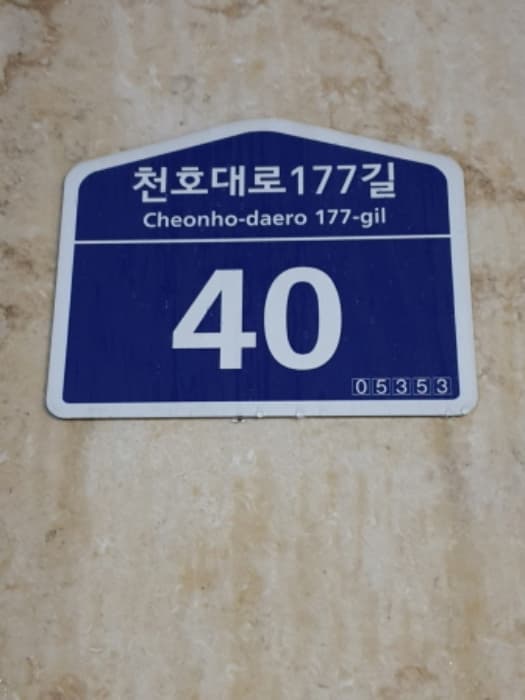 서울특별시 강동구 천호대로177길 40, 11층1108호 (길동,경지아리움)