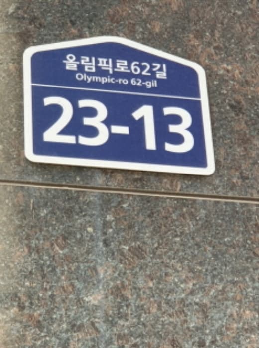 서울특별시 강동구 올림픽로62길 23-13, 2층 202호 (성내동,더존예가비)