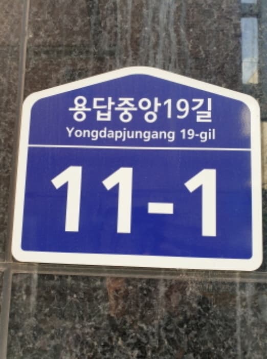 서울특별시 성동구 용답중앙19길 11-1, 1층 101호 (용답동,엘케이플레이스9차)