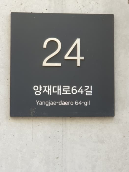 서울특별시 송파구 양재대로64길 24, 4층402호 (가락동,공감지음41)