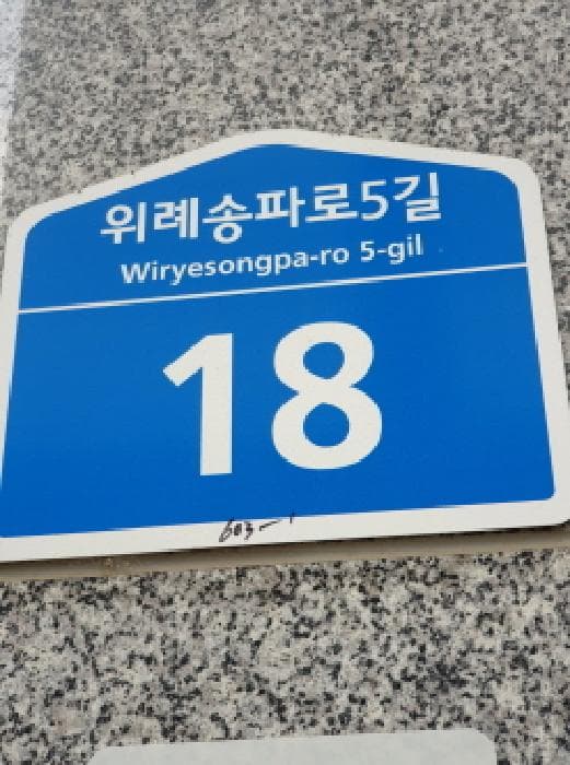 서울특별시 송파구 거여동 603-1 수아주오피스텔  1층102호