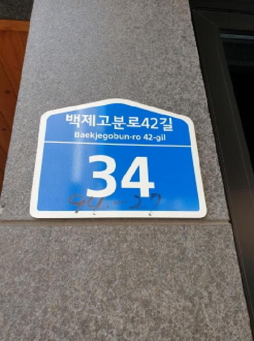 서울특별시 송파구 송파동 94-27  1층101호