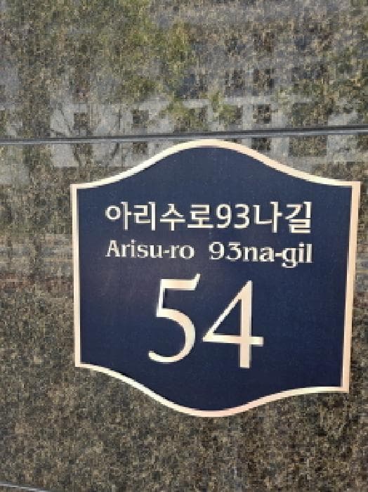 서울특별시 강동구 강일동 75-12 경서프라자  1층102호