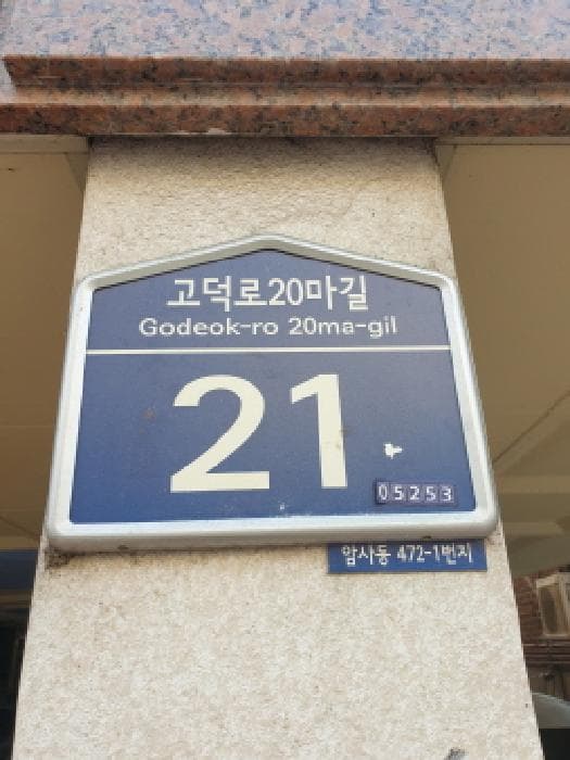 서울특별시 강동구 고덕로20마길 21, 3층302호 (암사동,한강스타빌)