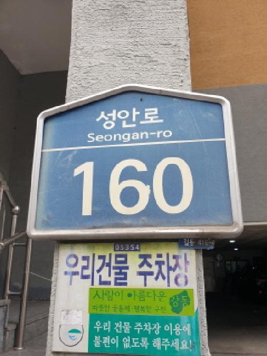 서울특별시 강동구 길동 416-4 솔목오피스텔  3층304호