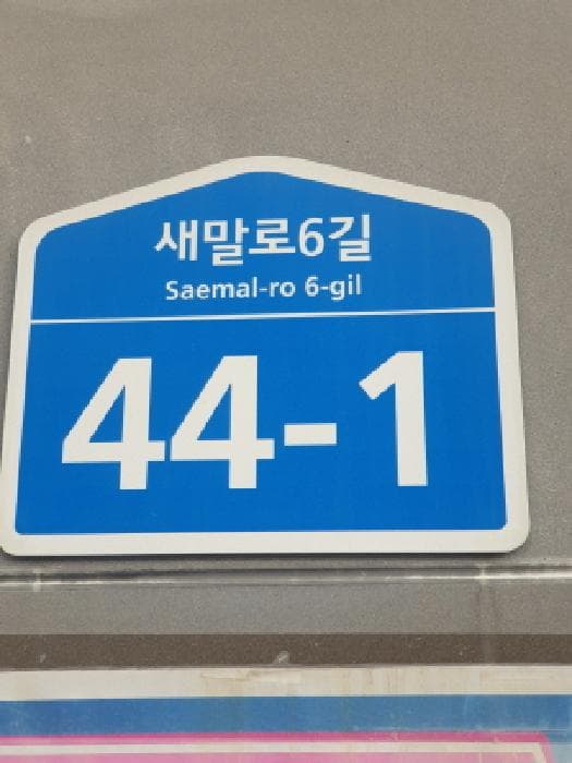 서울특별시 송파구 문정동 98-5 아마란스  4층401호