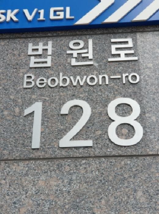 서울특별시 송파구 문정동 642-3 문정역에스케이브이1  1층에이114호