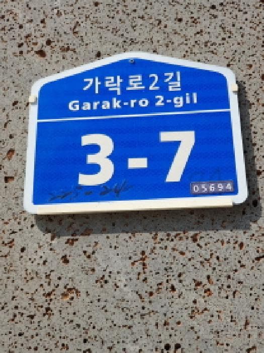 서울특별시 송파구 석촌동 225-24 하이팰리스  4층402호