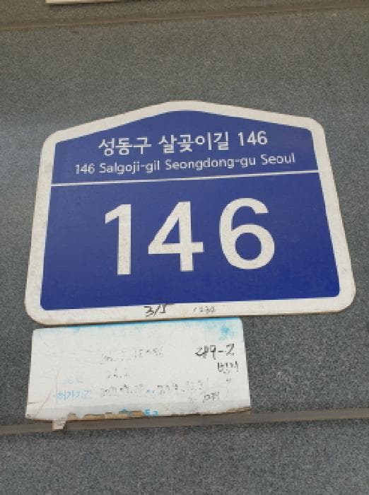 서울특별시 성동구 사근동 315 한양마이라움 2층 210호